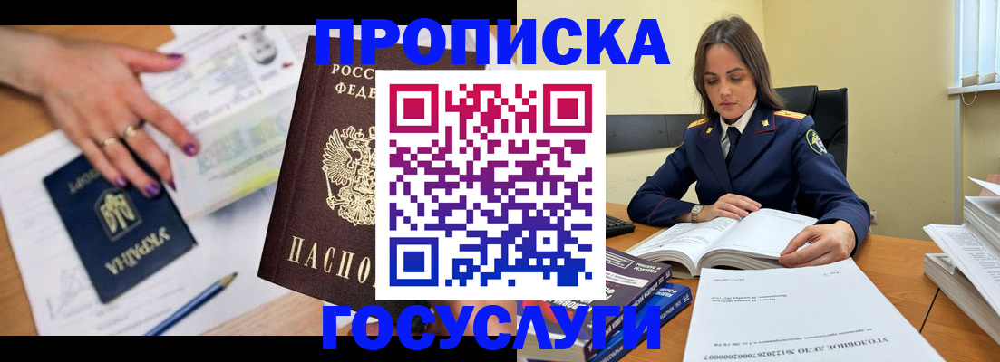 прописка для школы в Фурманове