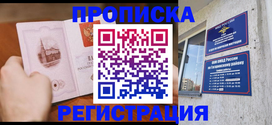 прописка гарантия в Фурманове