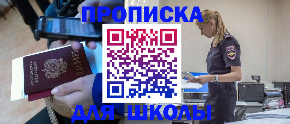 временная прописка в Фурманове