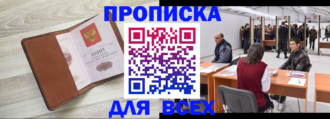 временная регистрация для всех в Фурманове